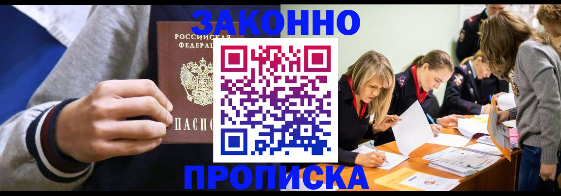 прописка законно в Лихославле